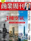 Cover image for Business Weekly 商業周刊: No.1783_Jan-17-22